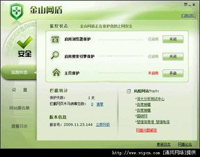 金山網盾 v3.6.4 輕量級上網安全伴侶，兼容無憂的綠色選擇