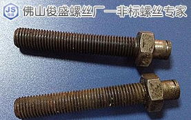 非標(biāo)螺絲定制專(zhuān)家 佛山市南海區(qū)俊盛標(biāo)準(zhǔn)件廠的螺栓制造工藝